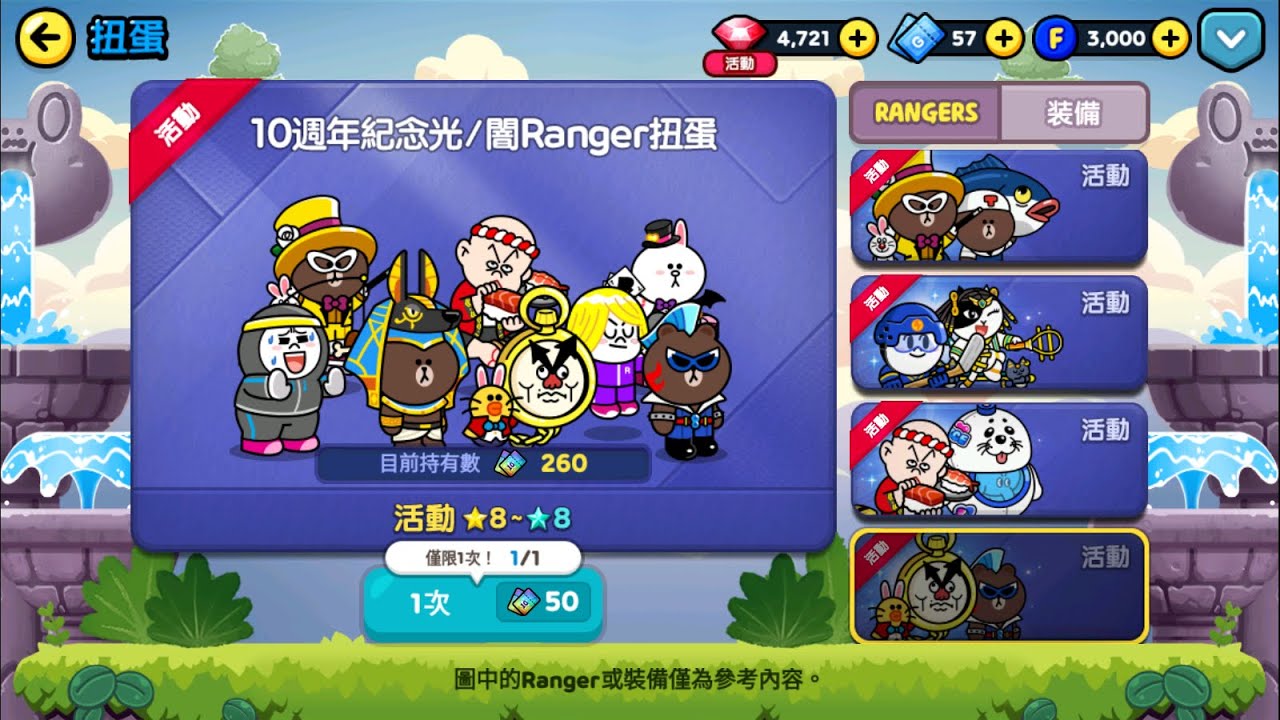 LINE Rangers - 抽10週年扭蛋全紀錄 - YouTube
