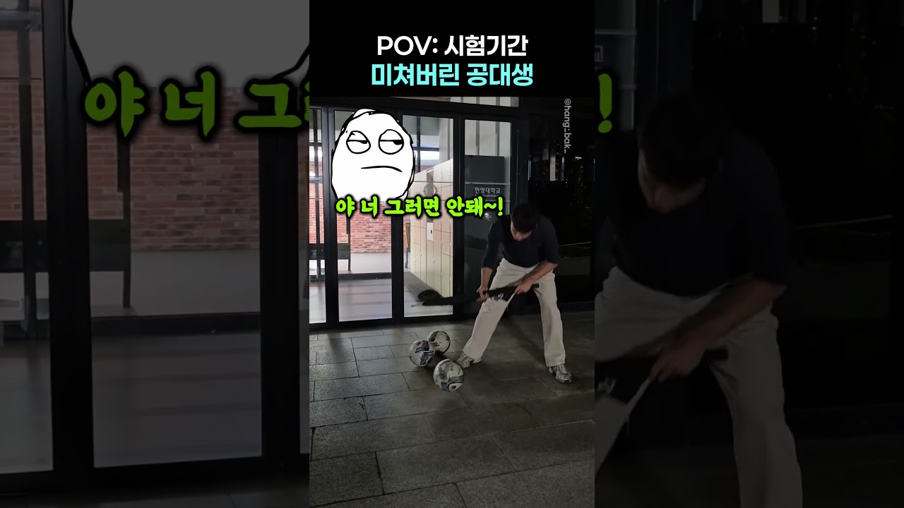POV: 시험기간 미쳐버린 공대생