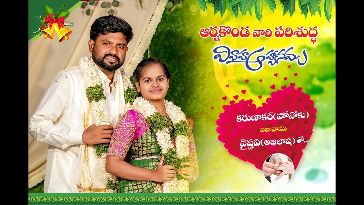 పరిశుద్ద వివాహము   | HANOK weds ABHILASHA | GLORIOUS MINISTRIES 8INCLINE COLONY | | 23 02 2026
