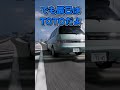 【BeamNG.drive】絶対停めたくない！！！【ゆっくり実況】#BeamNG #beamng #茶番 #アルファード#セルシオ #beamngcrashes #ゆっくり実況