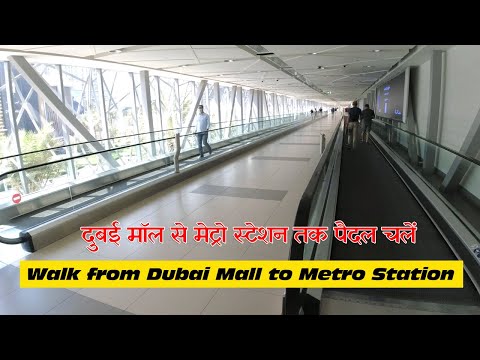 Dubai Mall to Metro Station Walk | Walk from Dubai Mall to Metro Station