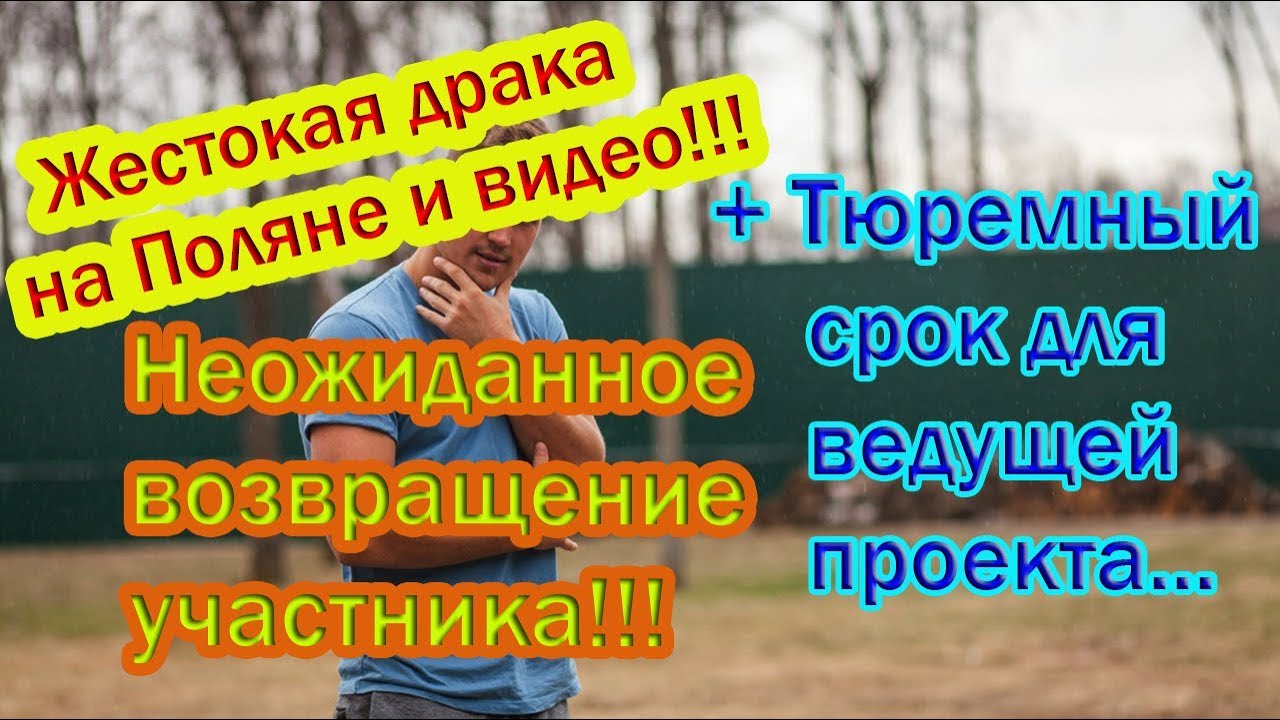 Дом 2 Новости 4 Октября 2018 (4.10.2018) Раньше Эфира