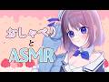 【SR3D ASMR】まったりゆっくりおしゃべりしながら癒される💓ASMR【タッピング・耳かき・耳ふーetc】