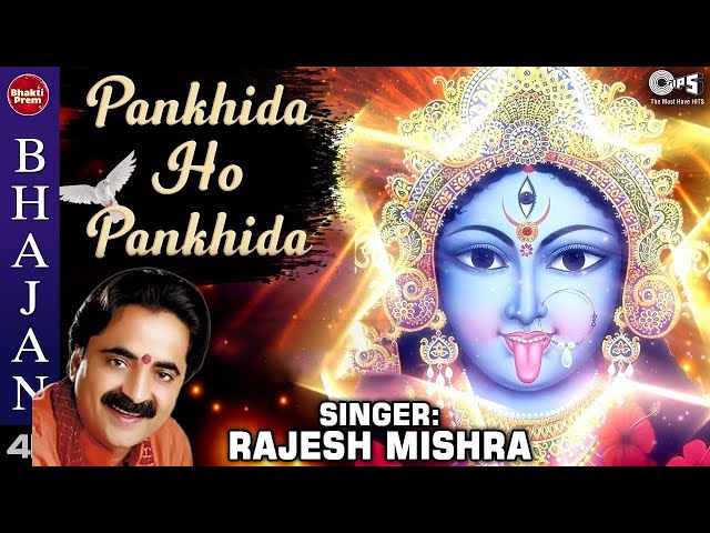 Pankhida Ho Pankhida | Kaali Mata Bhajan | Rajesh Mishra| Garba Songs | Jai Maa Kaali class=