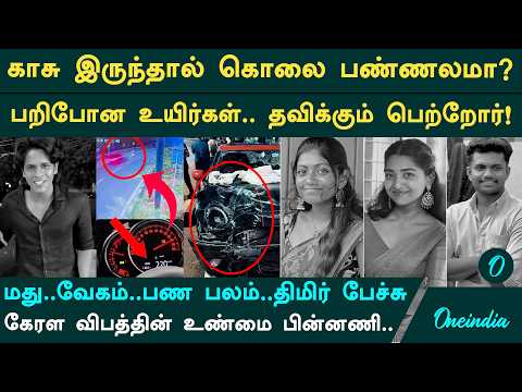 3 Innocent Lives Lost to Arrogant Wealth | Kerala Mini Cooper Accident | Suhail Sajeev, Devika, G...