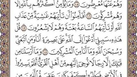 القرآن الكريم صفحة 248