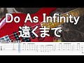 【TAB譜付ベース】Do As Infinity / ドゥ・アズ・インフィニティ「遠くまで」【弾いてみた・ベースカバー】BassCover