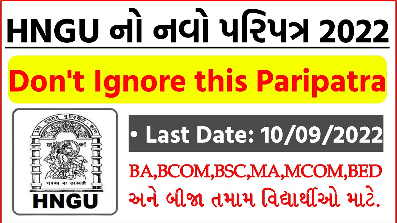 New Paripatra for Students HNGU News Today Admission HNGU BA