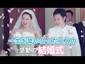 【そして家族に】A Happy Wedding~一生の愛を誓ったふたりの、感動の結婚式~|結婚式場アニヴェルセル【公式】