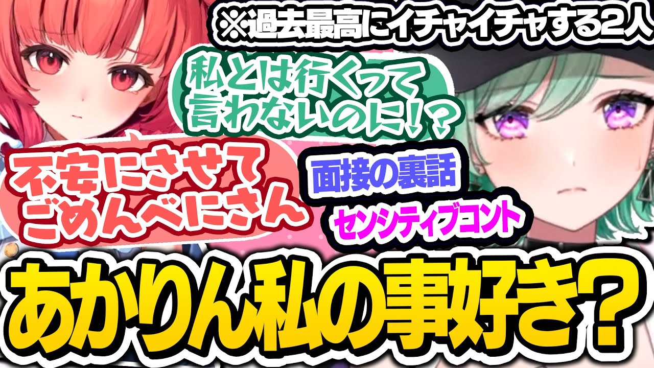 【面白まとめ】あかりんから会うことを避けられ続けた結果メンヘラ彼女化してしまう八雲べにｗｗ【ぶいすぽ切り抜き/八雲べに/夢野あかり】