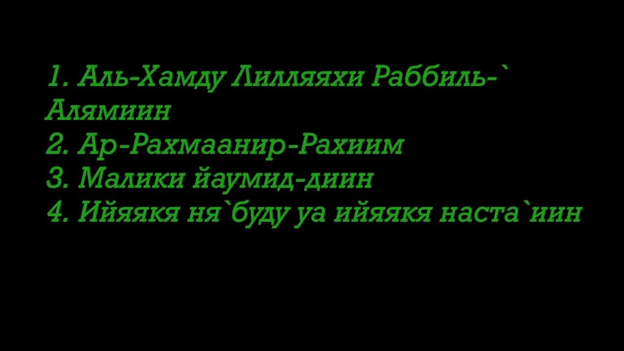 1 аят корана. Сура духа учить каждый аят по10 раз.