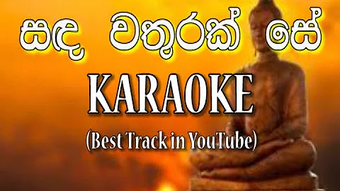 Sanda Wathurak Se | T M Jayarathna | සඳ වතුරක් සේ | Karaoke (without voice ) # Pubudu Academy ......