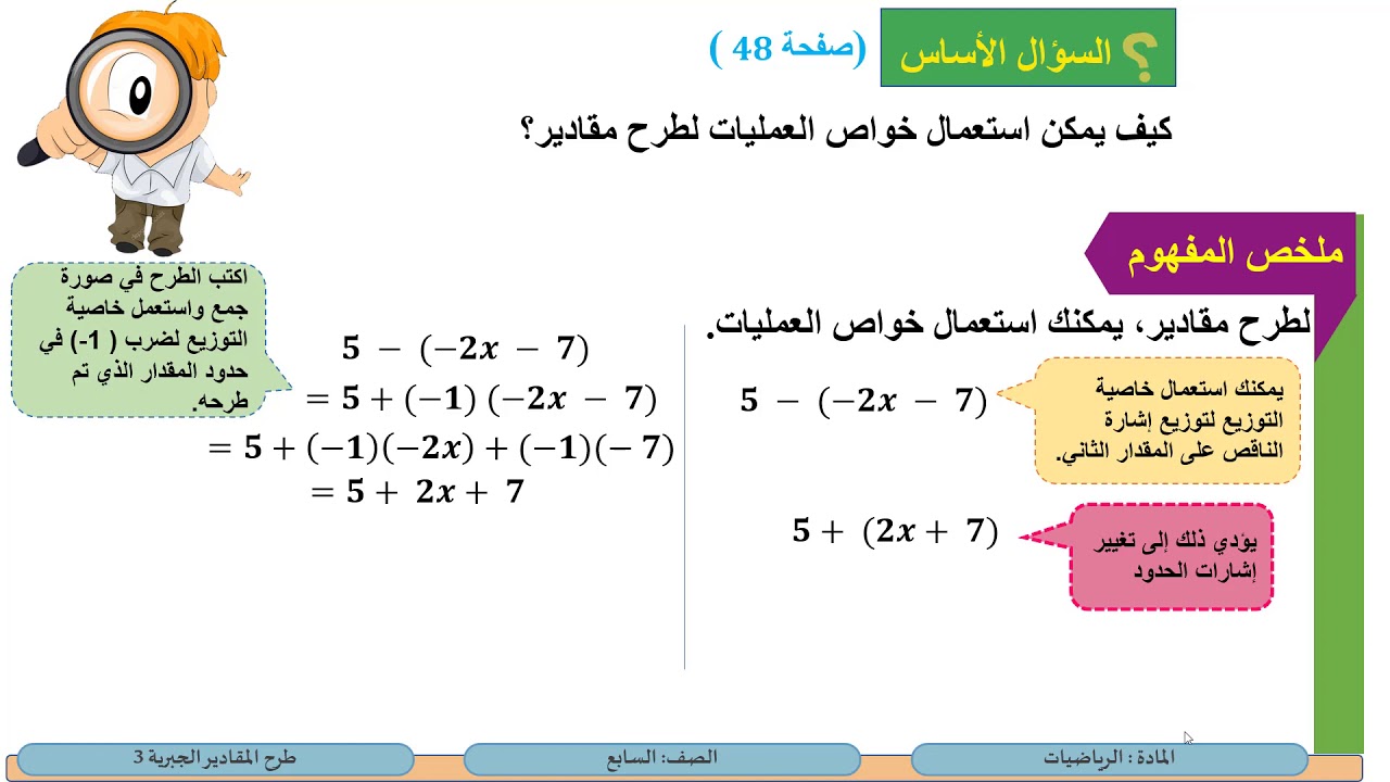 الصف السابع   الرياضيات   طرح المقادير الجبرية 3