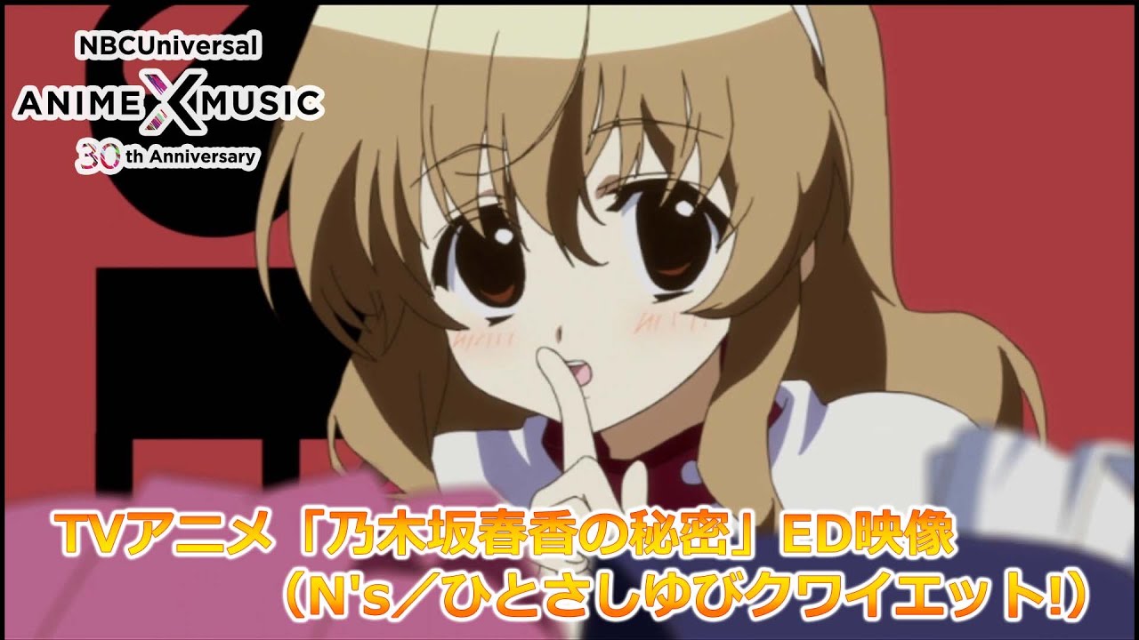 TVアニメ「乃木坂春香の秘密」第1期 ED映像 （ ひとさしゆびクワイエット！／N's）【NBCユニバーサルAnime✕Music30周年記念OP/ED毎日投稿企画】