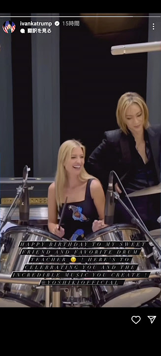 【YOSHIKI】イヴァンカ トランプさん。YOSHIKIさんの誕生日を祝う