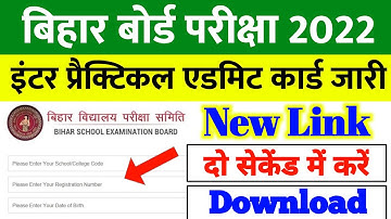Bihar Board 12th Practical Admit Card 2022 Download | 12th Practical Admit Card Download Kaise Kare