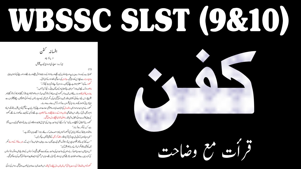 💥WBSSC DEMO CLASS 3 | Afsana KAFAN Recitation and Explanation| Full Details | Munshi Parem Chand