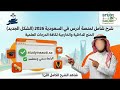 منح السعودية 2026 ادرس في السعودية مجانا شرح التقديم خطوة بخطوة للعرب واليمنيين