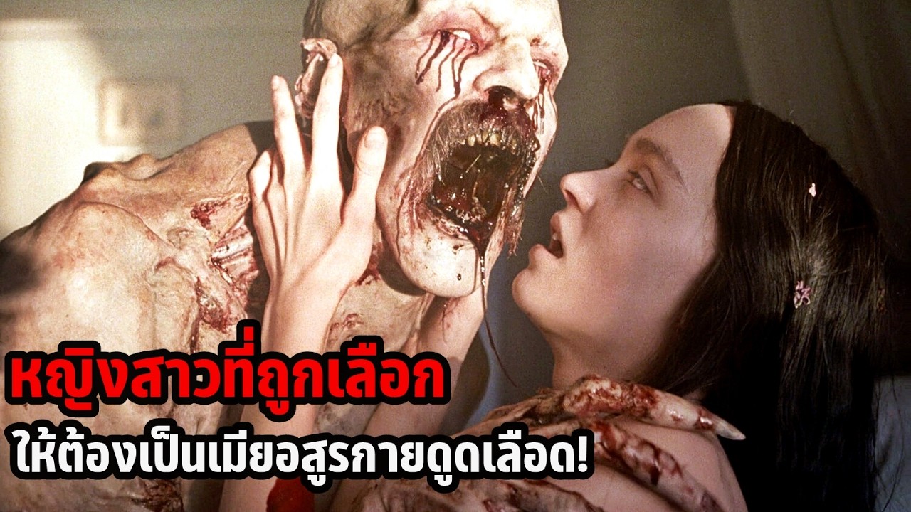 เล่าหนัง หญิงสาวที่ถูกเลือก ให้ต้องเป็นเมียอสูรกายดูดเลือด! | Nosferatu (2024)