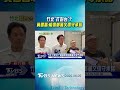 竹北「打對台」? 黃國昌:相信鄭麗文信守承諾｜TVBS新聞 @TVBSNEWS01