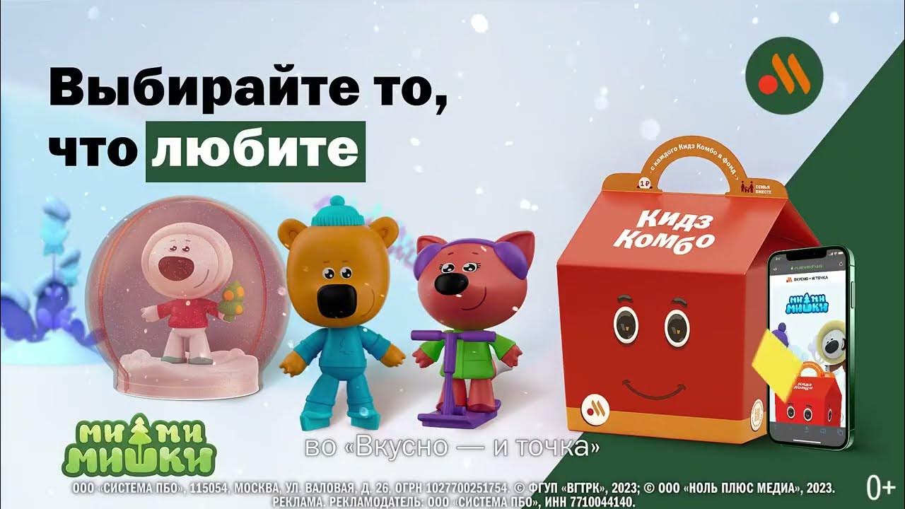 Кидз Комбо Ми Ми Мишки - YouTube