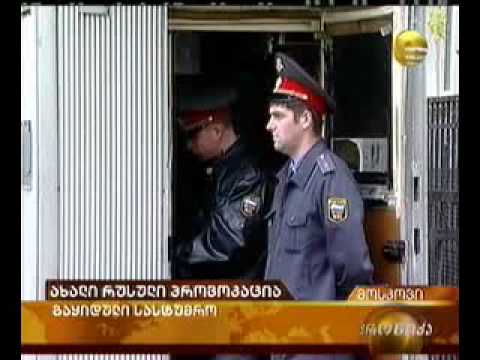 ახალი რუსული პროვოკაცია