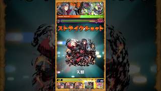 【2本目！】参加型！#NARUTOコラボ キャラで一撃必殺13連発！【モンスト公式】