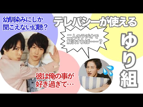【 Snow Man 渡辺翔太 宮舘涼太 】舘様が好き過ぎて、心の声が聞こえるようになったしょっぴー。《ゆり組 なべさく いわだて》ラジオ 文字起こし