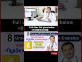 4.UTI Urinary Track Infection - சர்க்கரை நோயும் 8 சிறுநீரக பிரச்சனைகளும்