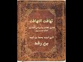 تهافت التهافت لابن رشد