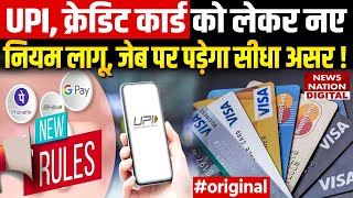 New Financial Rules from 1 July 2025 | UPI, Credit Card, ATM, GST, IRCTC | Full Update! | Top News