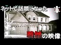 【最恐映像】ネットで話題になった身も凍る戦慄の映像 5選