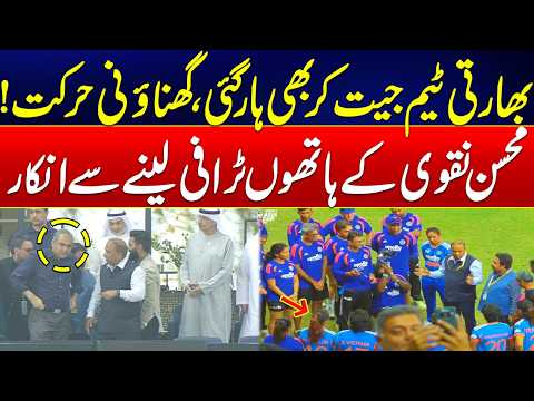 India Women Team Won But Lost Respect - Indian Team Refuses to Receive Trophy From Mohsin Naqvi!
