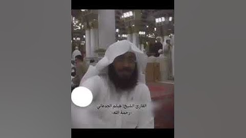 #وَاسْتَفْتَحُوا وَخَابَ كُلُّ جَبَّارٍ عَنِيدٍ# . (القارئ هيثم الجدعاني)