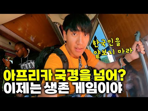 🇷🇼 #1 아프리카 로컬 버스로 16시간 동안 국경 넘으면 생기는 일 || 르완다 키갈리 【아프리카 여행 56】