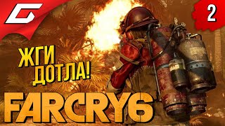 Mortal Kombat ПО ЗАВЕТАМ ВААСА FAR CRY 6 Прохождение 2