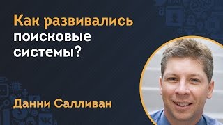 видео Обзор русских поисковых систем