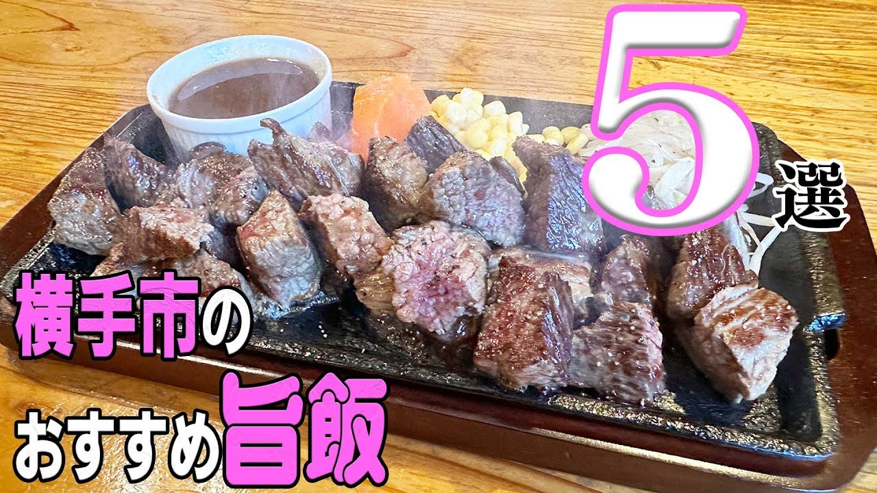 5 рекомендуемых вкусных блюд из города Ёкотэ (префектура Акита)