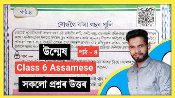 Class 6 Assamese Chapter 4 Question Answer // Class 6 Assamese Lesson 4 Question Answer // L7B9G9