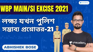 লক্ষ্য যখন পুলিশ | সম্ভাব্য প্রশ্নোত্তর-21 | WBP Main/SI Excise 2021 | Maths | Abhishek Sir | WBPSC