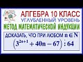 10 класс. Алгебра. Метод математической индукции. Доказать, что при любом натуральном n выражение...