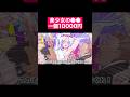 美少女の○○一個10000円 #shorts #アニメ
