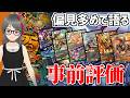 【デュエマ】25の援軍の事前評価~その4~【Vtuber】