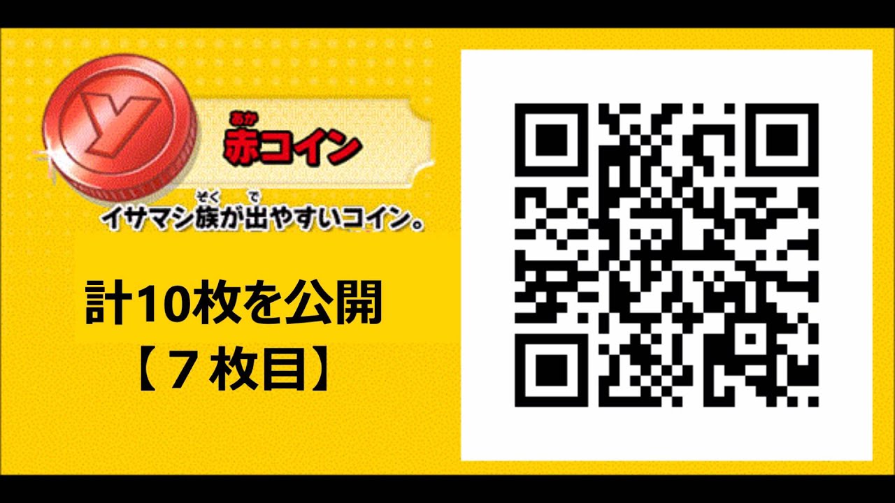 コード 真打 ウォッチ qr 妖怪 2