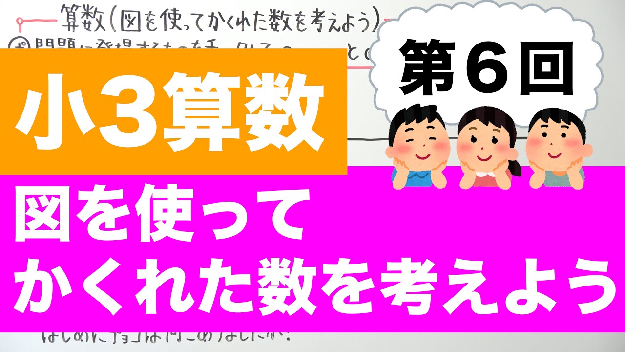 小3算数 5 わり算を使った文章問題 Youtube