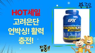 종합 영양  활력 UP! 고려은단 외 건강템 언박싱!