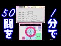 四則計算50問を1分で解き切るまで帰れません！