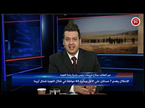 الاحتلال يهدم 7 مساكن على الأقل ويشرد 44 مواطنا في شلال العوجا شمال أريحا