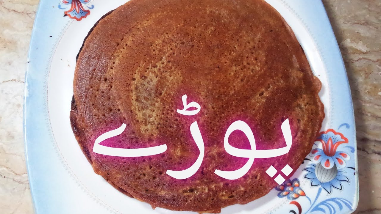 Meethay Poray Recipe/How to Make Sweet Podha At Home/Rain Special Recipe m Ayesha Noor Food