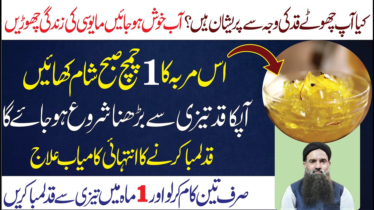 Qad lamba karne ka tarika urdu\qad barhane ka wazifa\qad barhane ka